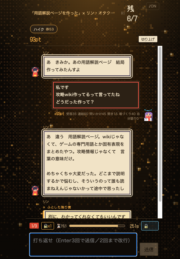 キャラクターとの会話画面。返信ごとに受容・連結・問いかけ・開き・場づくりの点数が表示されている